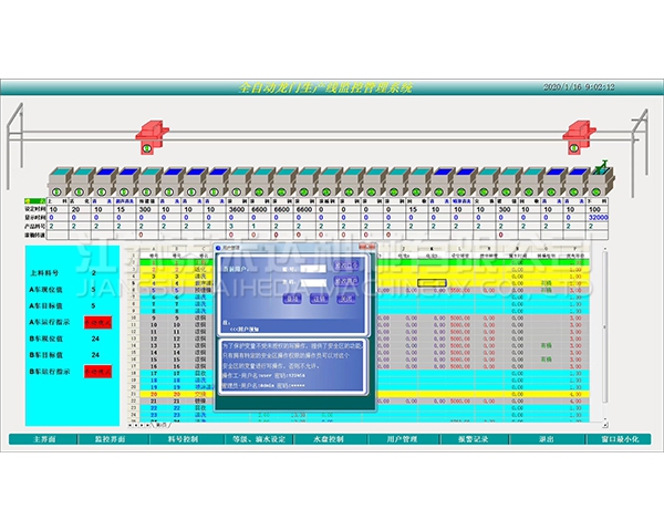 滁州全自动龙门生产线监控管理系统